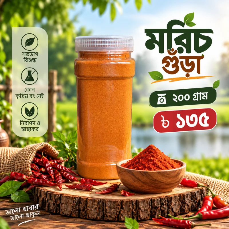 মরিচ গুঁড়া